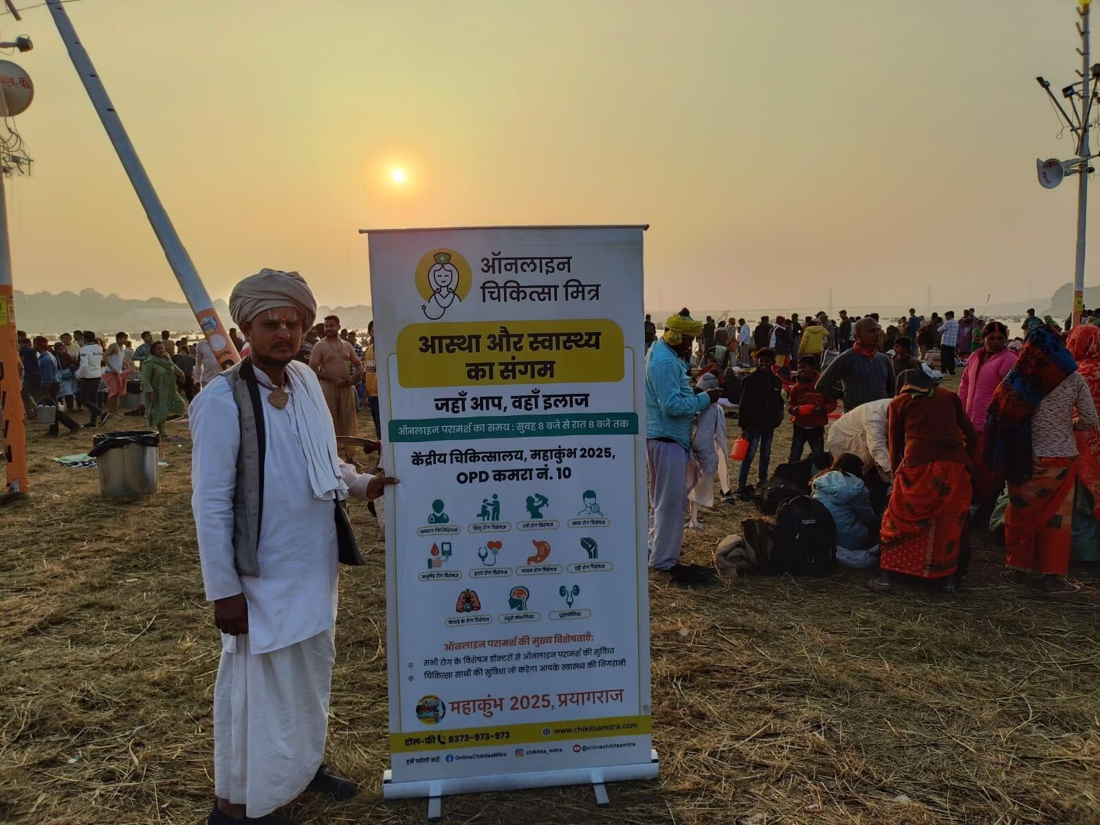 UP Government teams up Online Chikitsa Mitra to Provide Healthcare Services at Maha kumbh 1 Online Chikitsa Mitra